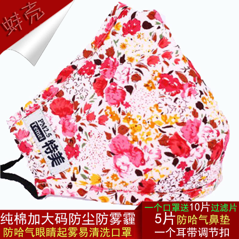 秋季易呼吸防雾霾防PM2.5口罩防尘透气蔳款男女成人在类目 居家日用, 防护用品, 口罩中 - 来自Buy2taobao.com提供专业的淘宝代购服务