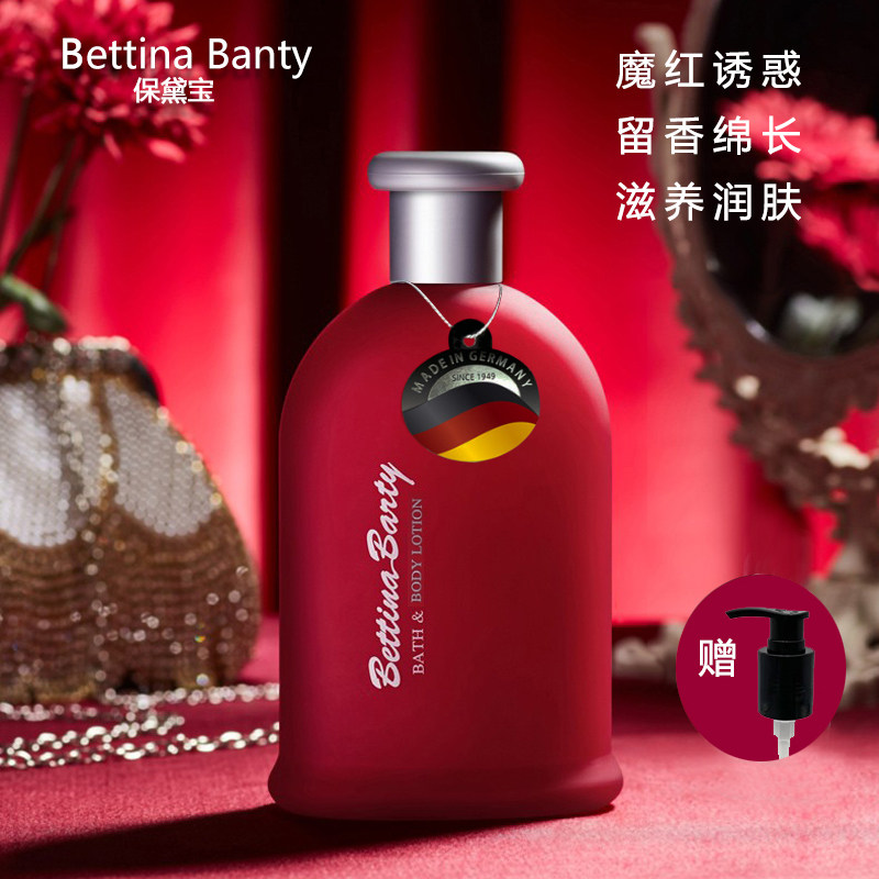 德国保黛宝魔红香水润肤乳500ML身体乳滋润型香体乳保税仓