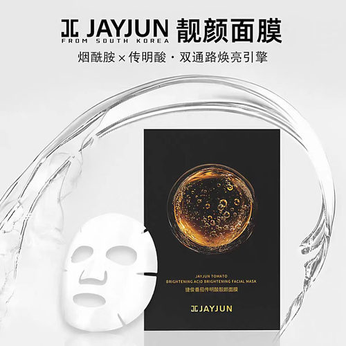 捷俊番茄传明酸靓颜面膜水光肌补水保湿提亮肤色滋润肌肤深层吸收