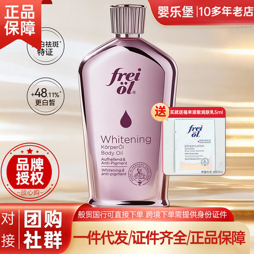 【1:1送福来小样】FREIOL德国福来125ml光感美白精华油