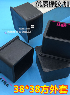 38*38橡胶PVC软胶外套方管外套外塞桌椅脚套脚垫皮套堵头保护胶套