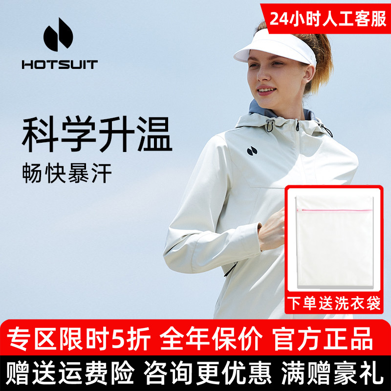 hotsuit后秀暴汗服女2026春季运动爆汗跑步连帽外套加厚健身服女
