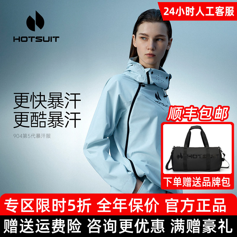 hotsuit后秀暴汗服第5代女专业跑步运动上衣健身衣训练跳绳男