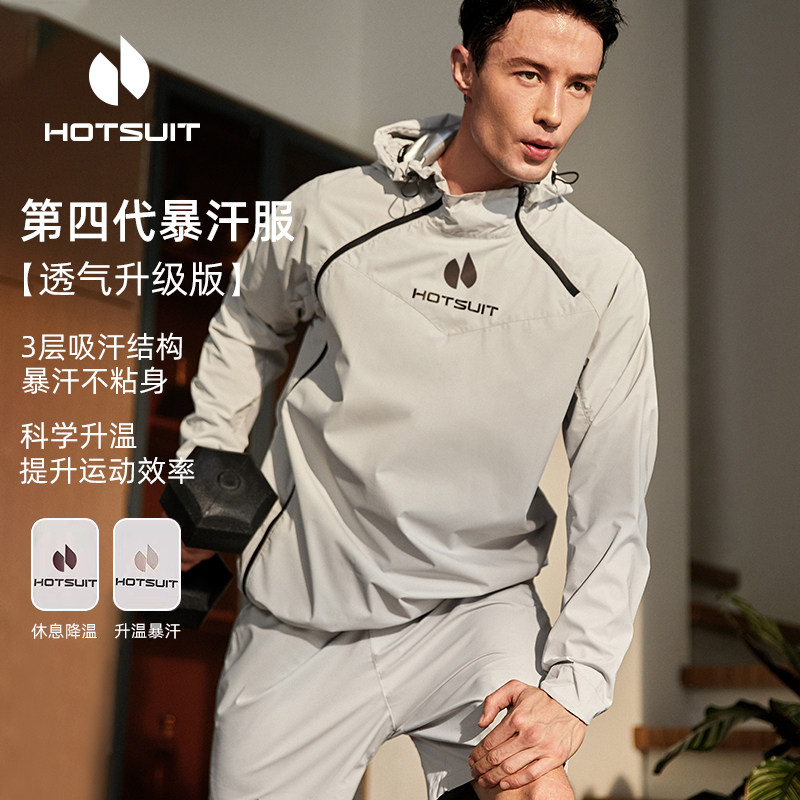 hotsuit后秀暴汗服男运动衣健身套装爆汗户外专业训练体能爆汗服