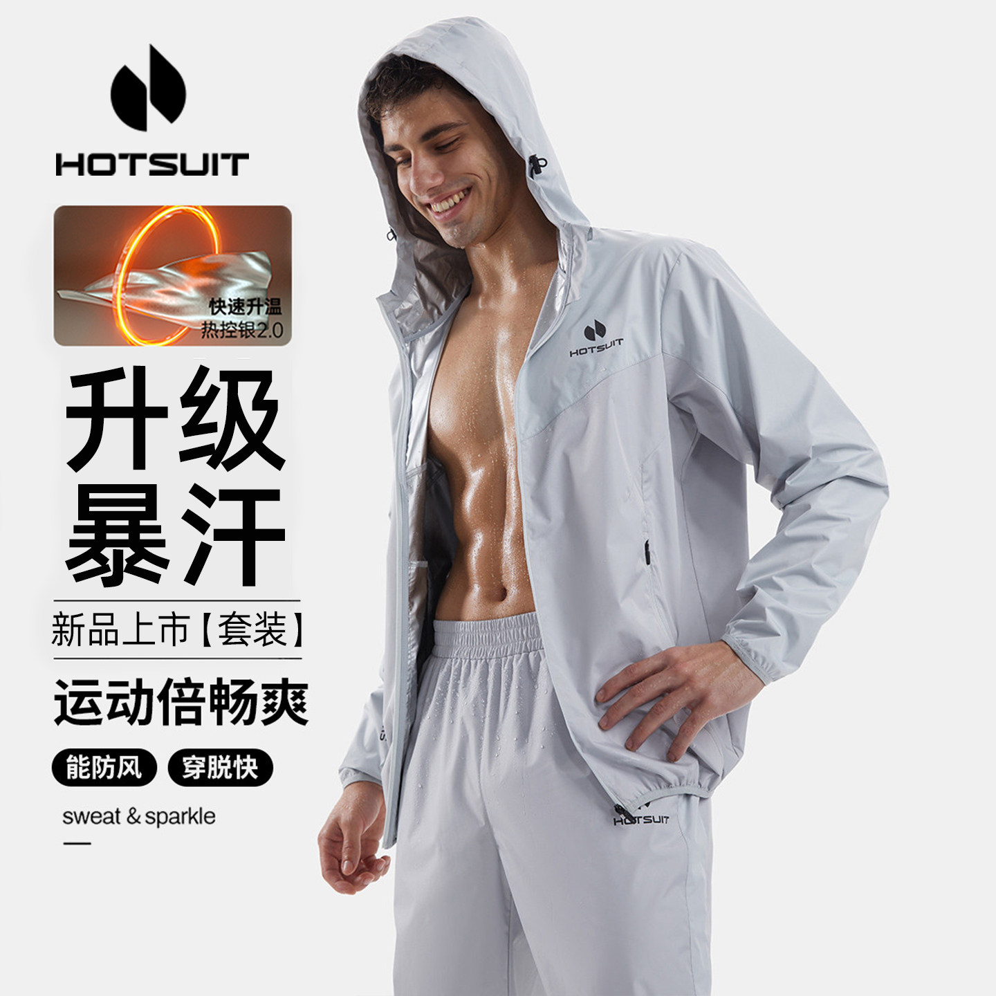 hotsuit后秀暴汗服男套装2026春季新款户外运动健身跑步爆汗服女