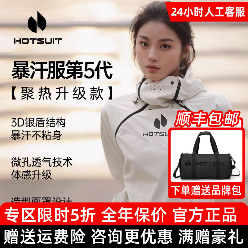 hotsuit后秀第5代暴汗服女套装舞蹈春夏季运动跑步健身服男爆汗服