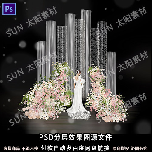 小清新白粉色线帘珠帘水晶婚礼效果图舞台迎宾区通道展示PS素材