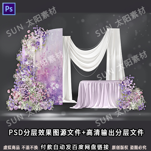 紫色莫奈花园婚礼迎宾点心区点心桌茶歇区素材PSD源文件高清输出