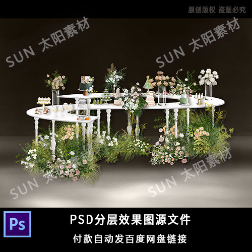 婚礼S形甜品桌psd效果图设计户外森系道具摆件蛋糕舞台迎宾区