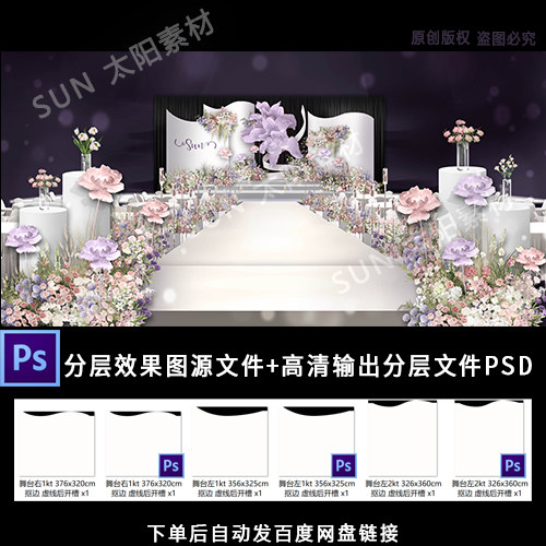 小红书粉紫色韩式纸花手工花简约婚礼舞台效果图迎宾psd分层素材