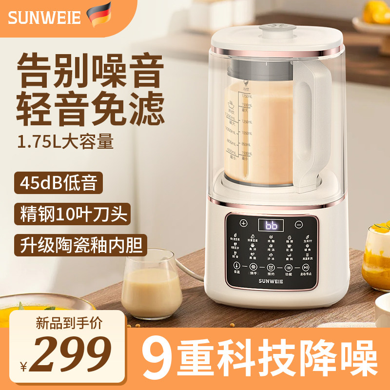 德国尚维尔多功能破壁机带隔音罩静音全自动家用加热豆浆机料理机