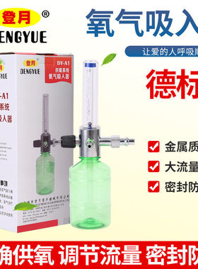 中心供氧系统氧气吸入器墙壁式氧气流量湿化瓶表德标DY-A2