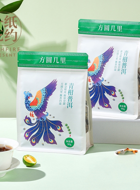 青柑普洱独立小包装新会柑皮