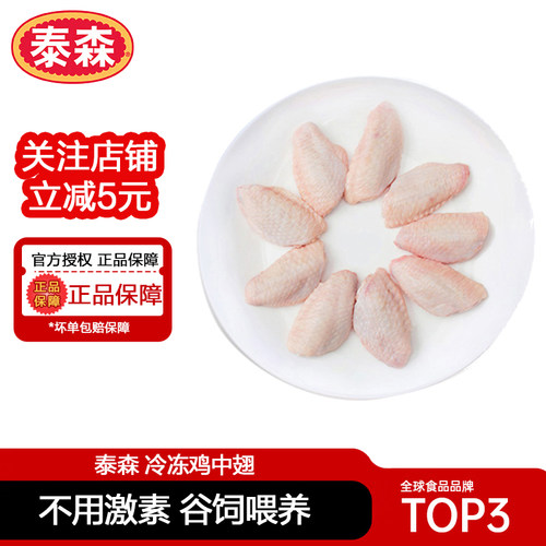 泰森鸡翅中1kg新鲜冷冻鲜嫩生鸡肉烧烤烤肉烤翅速冻鸡中翅食材