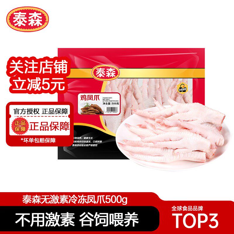 泰森冷冻鸡凤爪500g*2去棍鸡爪短爪新鲜冷冻泡椒酸辣健身代餐商用