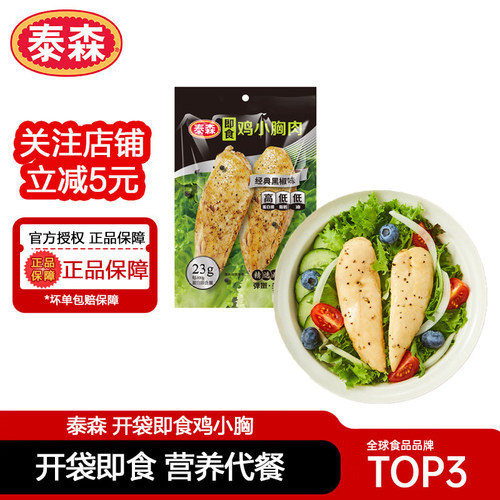 泰森低脂健身代餐即食鸡小胸