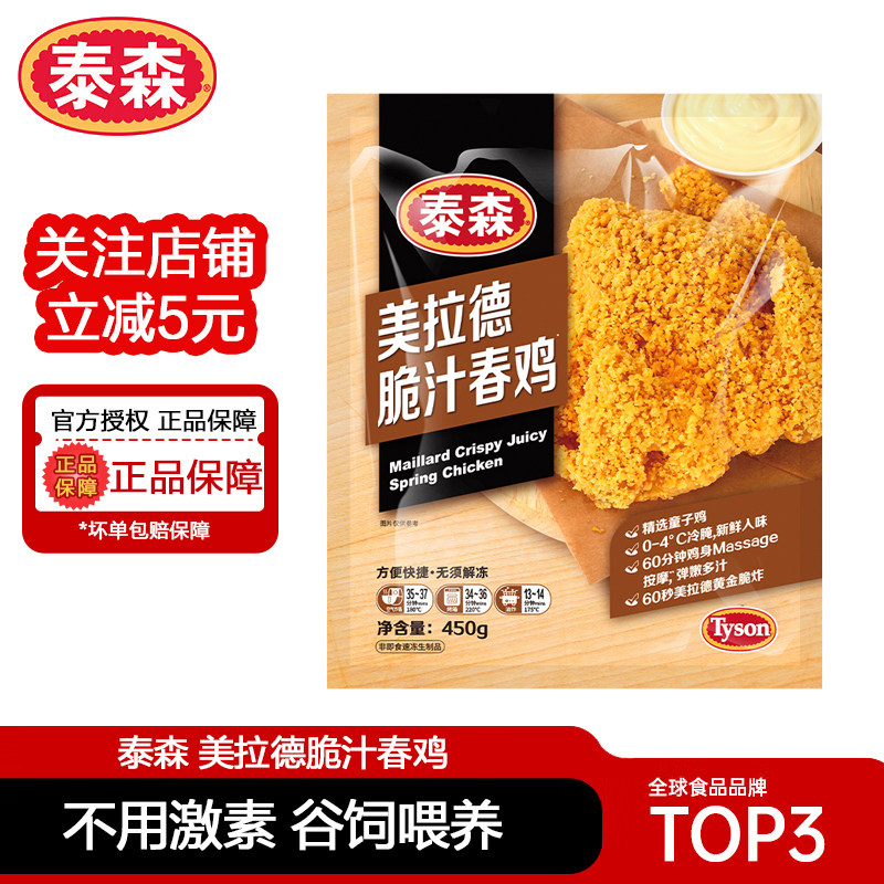 泰森美拉德脆汁春鸡450g炸鸡空气炸锅半成品烤鸡油炸整鸡商用批发