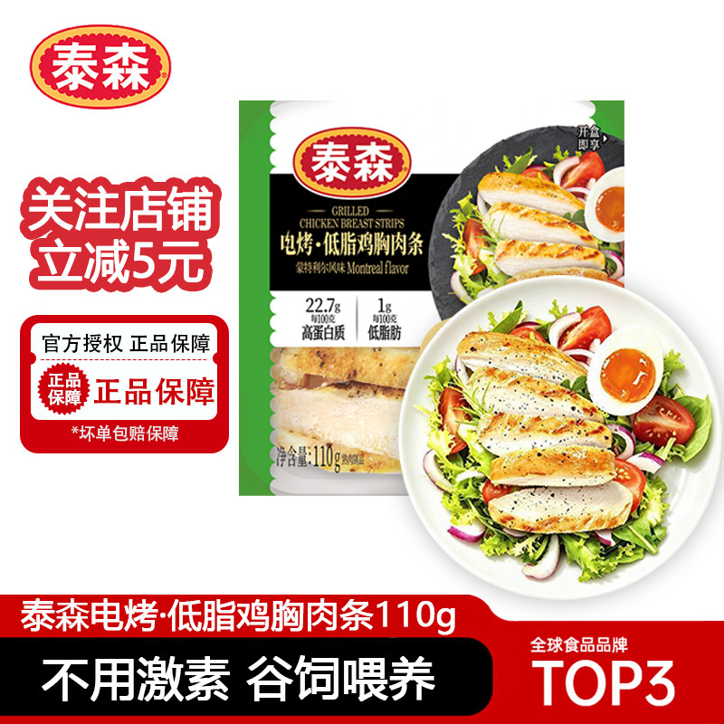 泰森电烤低脂鸡胸肉条蒙特利尔风味开袋即食健身鸡肉代餐110g*6包