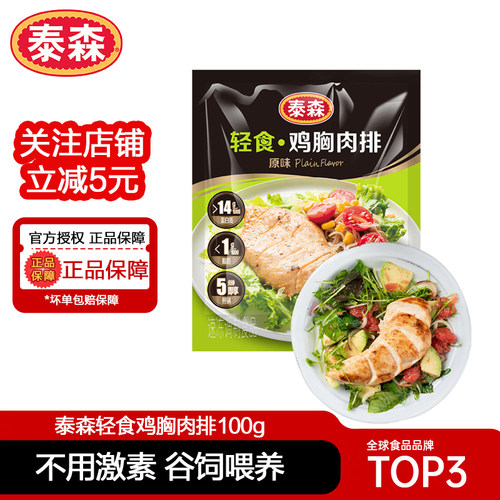 泰森轻食鸡胸肉排100g*10