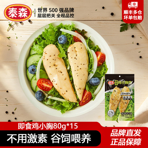 泰森低脂健身代餐即食鸡小胸