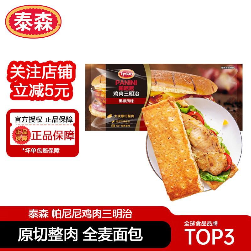 【临期】泰森帕尼尼鸡胸肉三明治135g*10全麦早餐面包冷冻食材