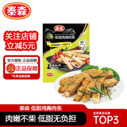 泰森电烤鸡胸肉条150g*10黑胡椒蛋白健身餐鸡肉零食空气炸锅即食