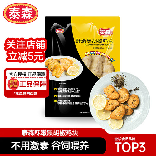 泰森黑椒/原味鸡块500g*5包