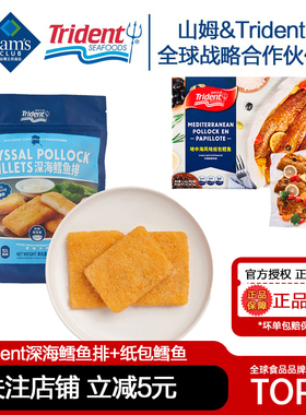 Trident山姆深海鳕鱼排炸鳕鱼排冷冻半成品空气炸锅早餐汉堡商用