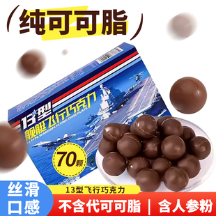 13型飞巧克力10型牛奶巧克力巧克力18型黑巧克力可可脂情人节
