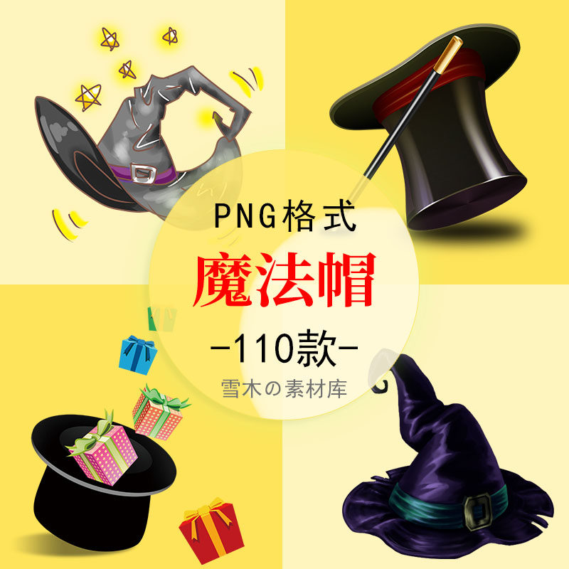 卡通手绘帽子魔法帽巫师帽法师帽魔术师帽万圣节装饰png免扣素材