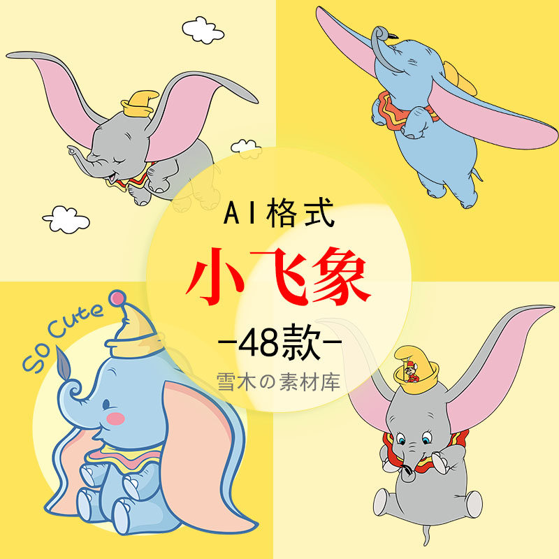 小飞象T恤印花图案热转印烫画AI矢量图PNG透明免抠图高清设计素材