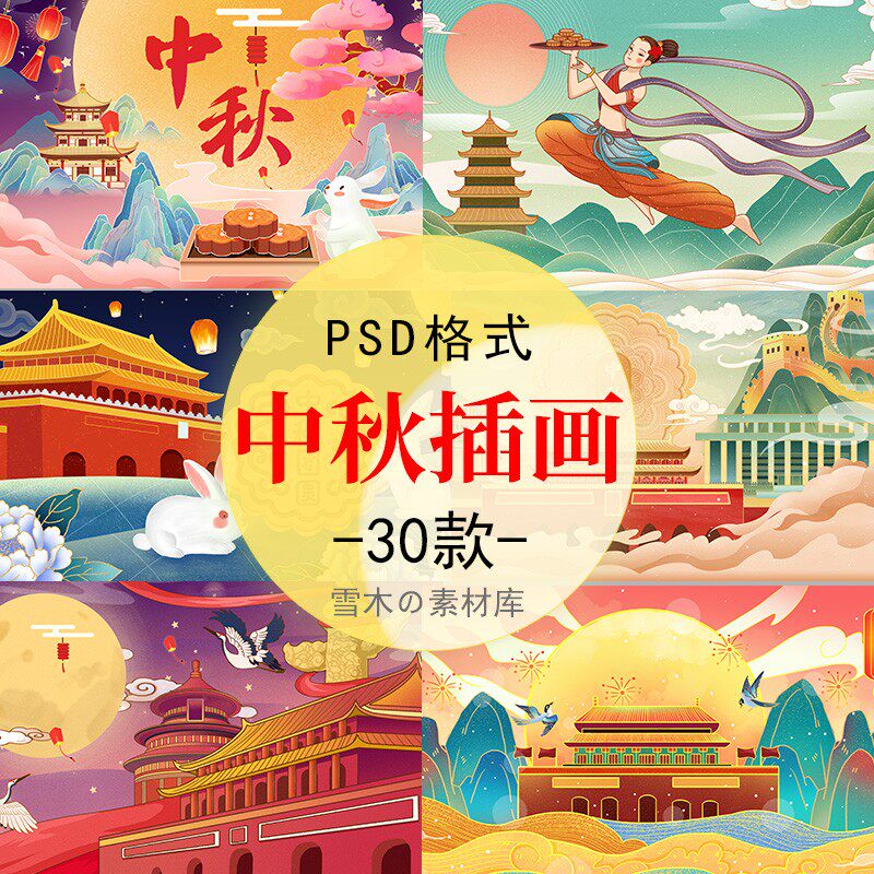 中秋节插画psd模板 嫦娥玉兔月亮国潮卡通横版海报设计背景素材
