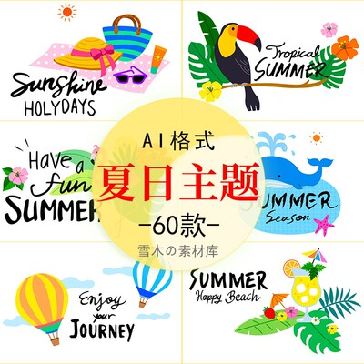 夏天夏日主题水果冷饮海边沙滩旅游度假手绘矢量图插画AI设计素材