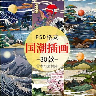 中式国潮浮世绘日本艺伎女人山水高山流水插画海报psd素材模板