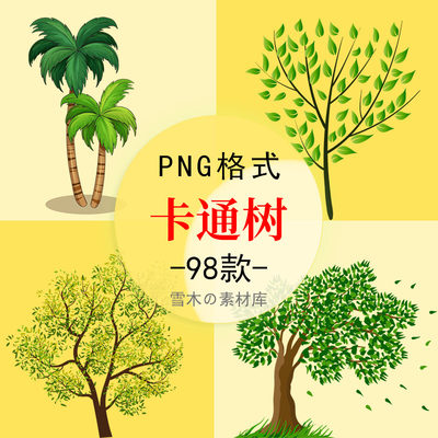 57卡通手绘可爱树合辑小清新绿色植物PNG免抠图PPT贴图设计元素