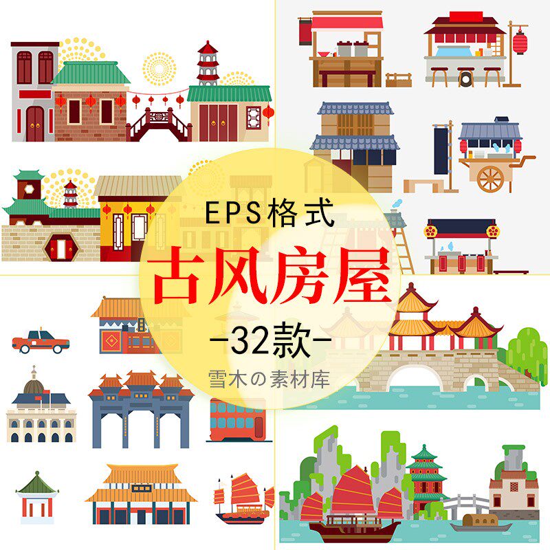 古风卡通扁平化手绘矢量建筑古镇中国风古代房屋插画ai设计素材
