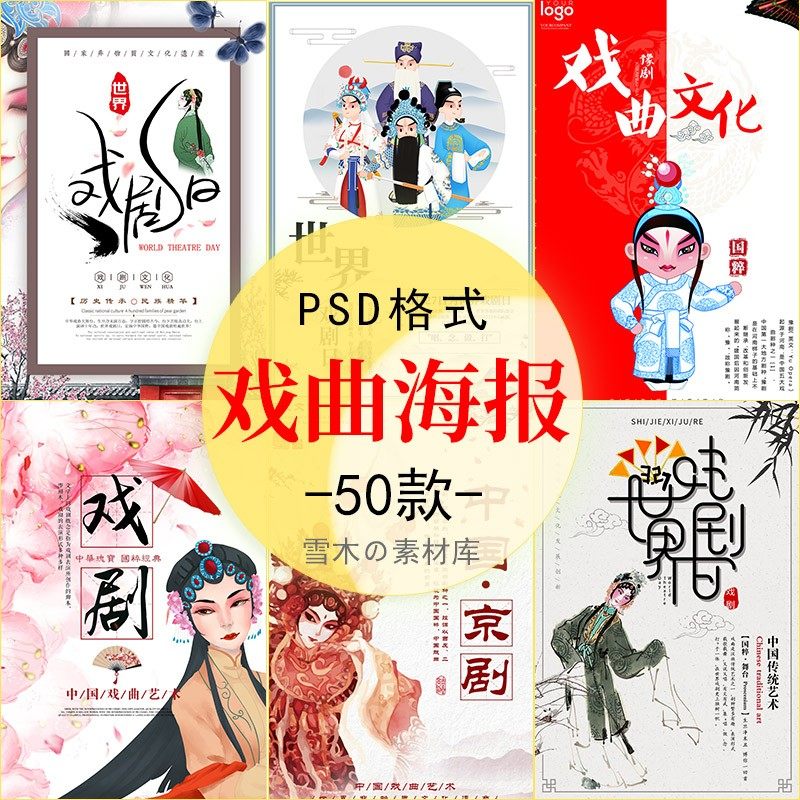 传统戏曲国粹ps京剧黄梅戏豫剧脸谱艺术文化宣传海报展板设计素材