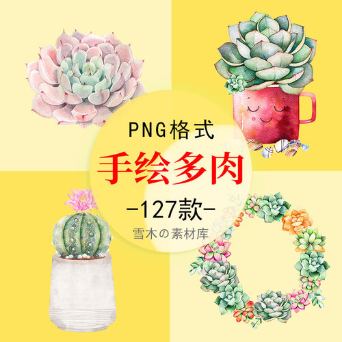 手绘多肉植物水彩盆栽仙人掌花环边框PPT海报装饰PNG免扣设计素材