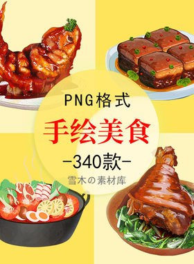 手绘中华美食美味食物中式菜品川菜鲁菜湘菜餐馆海报PNG免扣素材