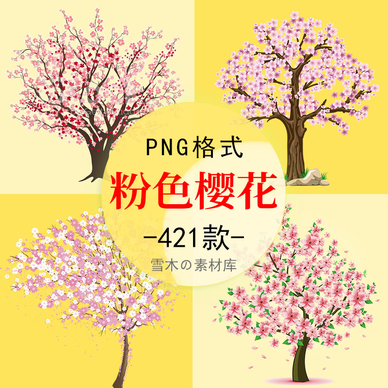 卡通浪漫粉色樱花手绘水彩桃树桃花海报背景图片png免扣设计素材