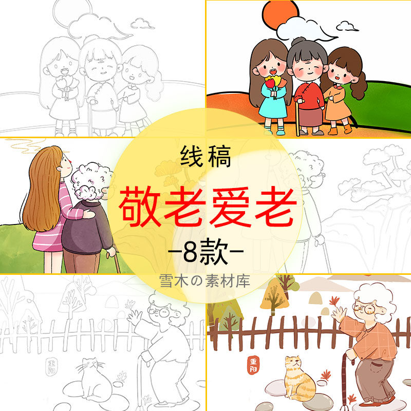 重阳节敬老爱老儿童绘画画报模板小学生尊老美德卡通黑白线稿涂色