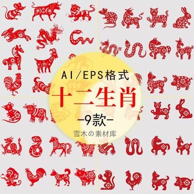 中国新年春节传统剪纸艺术十二生肖动物头像窗花贴纸矢量图片素材
