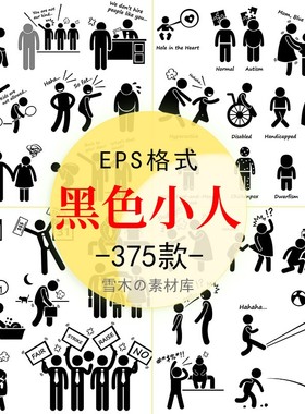 黑色小人物小黑人学习运动生活工作场景icon图标EPS矢量设计素材