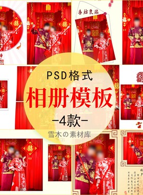 婚纱影楼古装PSD相册模板2019新款喜庆复古风模版竖版PS设计素材