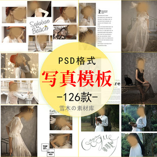 写真模板PSD影楼时尚艺术照相册排版摄影简洁大气风PS设计素材