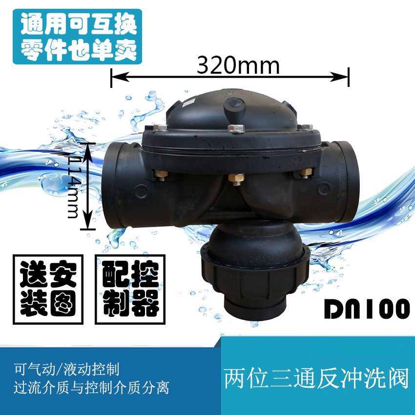 塑料两位三通反冲洗阀过滤器配套