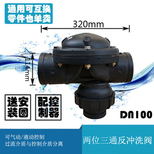 水处理反冲洗气动两位三通阀液动58p过滤器配套塑料三寸四寸两寸