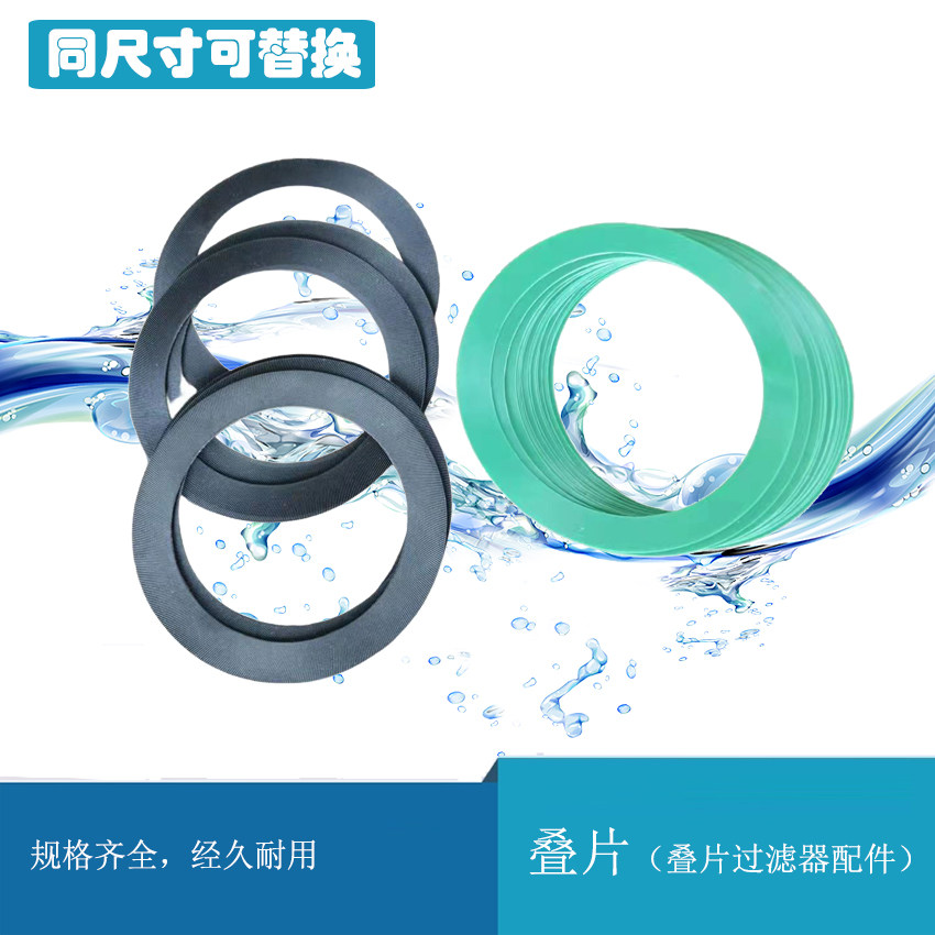 圆形塑料盘片叠片灌溉过滤器配件