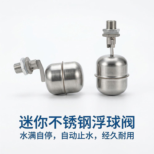 4分不锈钢醒发箱浮球阀水位开关