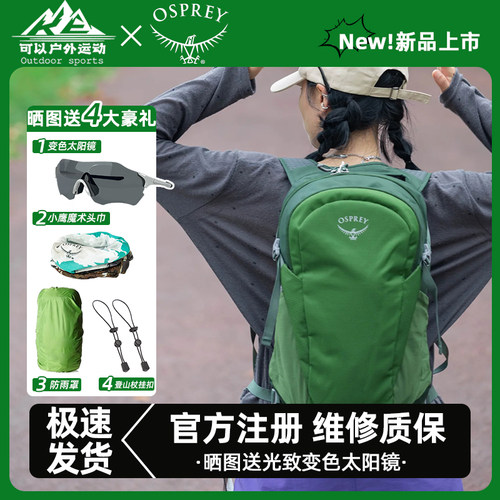 OSPREY小鹰背包日光20升双肩包15L13户外登山徒步通勤书包daylite